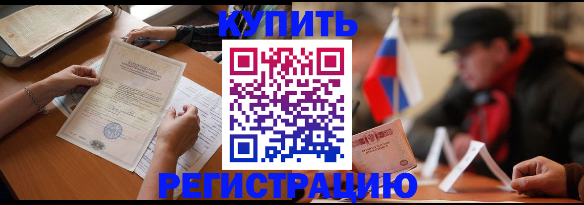прописка штамп в Кубинке